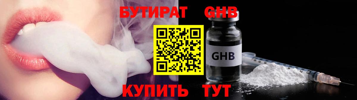 Бутират  Вход с VPN  Ишимбай  Бутират бутандиол 