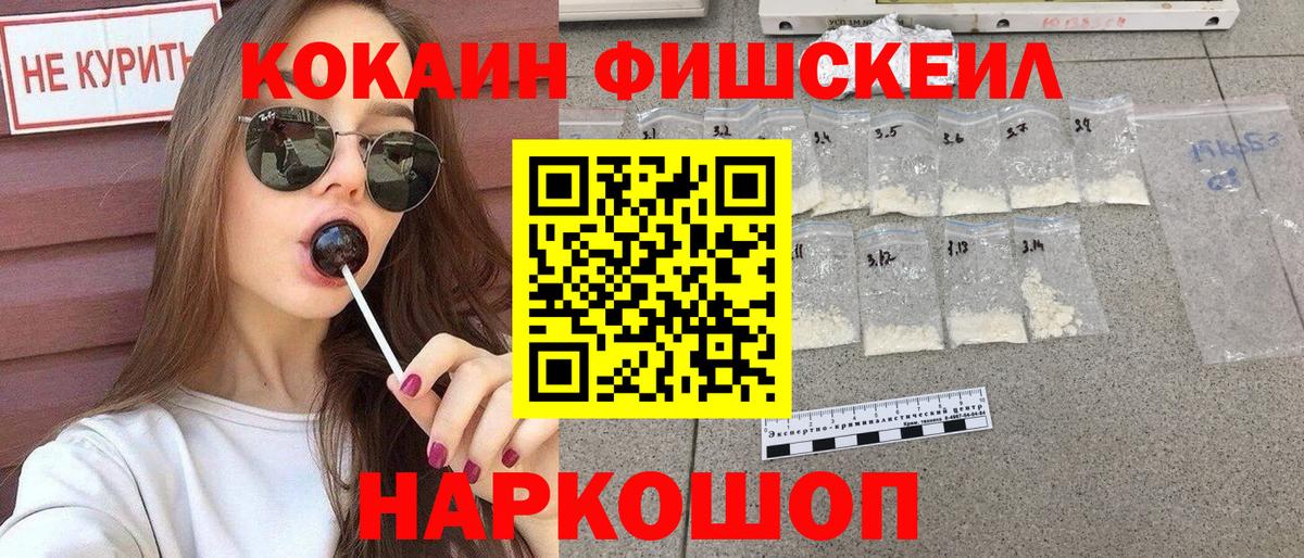 Cocaine Fish Scale Ишимбай