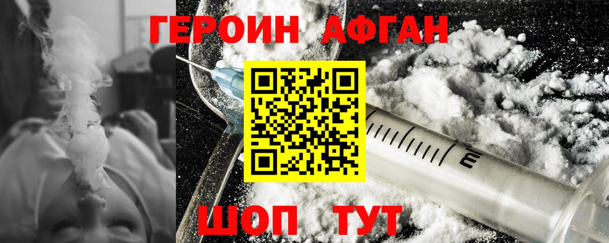 Героин Heroin  Вход с VPN  Ишимбай 